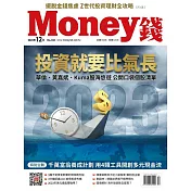 MONEY錢 12月號/2022第183期 (電子雜誌)