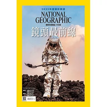 國家地理雜誌中文版 12月號/2022第253期 (電子雜誌)