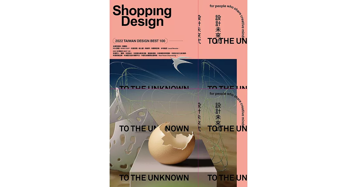 Shopping Design 12月號/2022第145期 (電子雜誌) | 拾書所