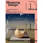 Shopping Design 12月號/2022第145期 (電子雜誌)
