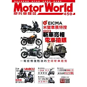 摩托車雜誌Motorworld 1月號/2023第450期 (電子雜誌)