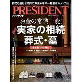 (日文雜誌) PRESIDENT 2022年12.30號 (電子雜誌)