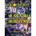 JapanWalker@HK 12月號/2022第9期 (電子雜誌)