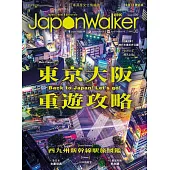 JapanWalker@HK 12月號/2022第9期 (電子雜誌)