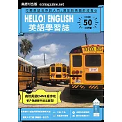 Hello!English英語學習誌 11月號/2022 第50期 (電子雜誌)