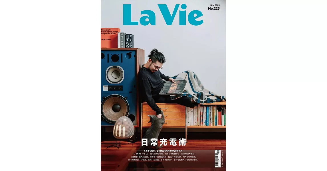 La Vie 01月號/2023第225期 (電子雜誌) | 拾書所