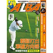 ALBA 阿路巴高爾夫 1月號/2023第97期 (電子雜誌)