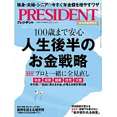 (日文雜誌) PRESIDENT 2023年1.13號 (電子雜誌)
