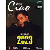 Ciao潮旅 1月號/2023第53期 (電子雜誌)
