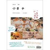 小日子享生活誌 2月號/2023第121期 (電子雜誌)