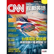 CNN互動英語[有聲版]：【時事、新知】開始英語世界的大門 2023年02月號第269期 (電子雜誌)