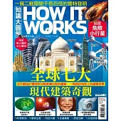 How it works知識大圖解 國際中文版 2023年02月號第101期 (電子雜誌)