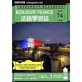 Bonjour!France法語學習誌 12月號/2022第74期 (電子雜誌)