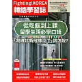 Fighting!KOREA韓語學習誌 12月號/2022第80期 (電子雜誌)