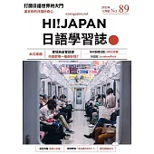 HI!JAPAN日語學習誌 12月號/2022第89期 (電子雜誌)