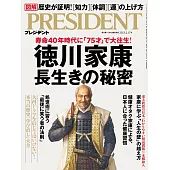 (日文雜誌) PRESIDENT 2023年2.17號 (電子雜誌)