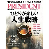 (日文雜誌) PRESIDENT 2023年3.3號 (電子雜誌)