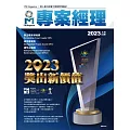 專案經理 2023年3月號第65期 (電子雜誌)