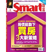 Smart智富月刊 3月號/2023第295期 (電子雜誌)