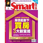 Smart智富月刊 3月號/2023第295期 (電子雜誌)
