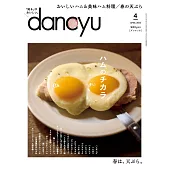 (日文雜誌) dancyu 4月號/2023 (電子雜誌)