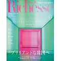 (日文雜誌) Richesse 2023年春季號第43期 (電子雜誌)