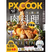 PX COOK全聯料理誌 牛X雞X豬，肉料理130道 (電子雜誌)