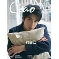 Ciao潮旅 4月號/2023第55期 (電子雜誌)