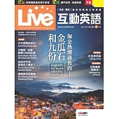 Live互動英語[有聲版]：【生活、實用】讓你輕鬆開口說英語 2023年04月號第264期 (電子雜誌)