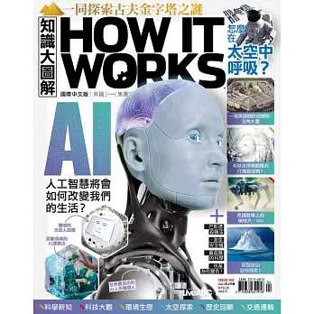 How it works知識大圖解 國際中文版 2023年04月號第103期 (電子雜誌)