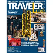 TRAVELER LUXE 旅人誌 04月號/2023第215期 (電子雜誌)