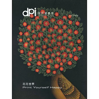 dpi設計插畫誌 4月號/2023第262期 (電子雜誌)