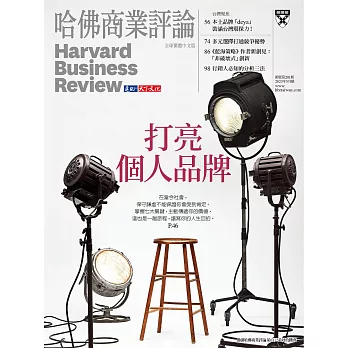哈佛商業評論全球中文版 5月號 / 2023年第201期 (電子雜誌)