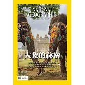 國家地理雜誌中文版 5月號/2023第258期 (電子雜誌)