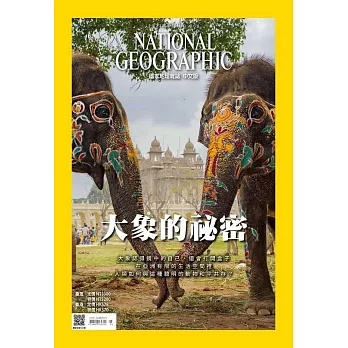 國家地理雜誌中文版 5月號/2023第258期 (電子雜誌)