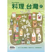 料理.台灣 5-6月號/2023第69期 (電子雜誌)