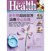 大家健康 5-6月號/2023第406期 (電子雜誌)