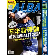ALBA 阿路巴高爾夫 5月號/2023第101期 (電子雜誌)
