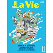 La Vie 05月號/2023第229期 (電子雜誌)