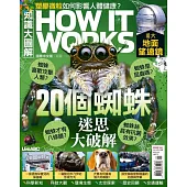 How it works知識大圖解 國際中文版 2023年05月號第104期 (電子雜誌)
