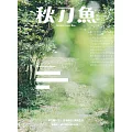 秋刀魚 Spring/2023第39期 (電子雜誌)