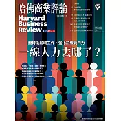 哈佛商業評論全球中文版 6月號 / 2023年第202期 (電子雜誌)