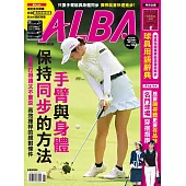 ALBA 阿路巴高爾夫 6月號/2023第102期 (電子雜誌)
