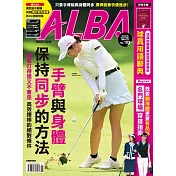 ALBA 阿路巴高爾夫 6月號/2023第102期 (電子雜誌)