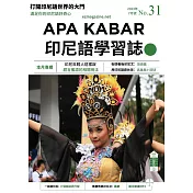 APA KABAR印尼語學習誌 7月號/2023第031期 (電子雜誌)