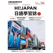 HI!JAPAN日語學習誌 7月號/2023第096期 (電子雜誌)