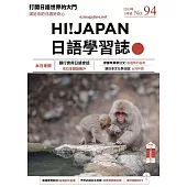 HI!JAPAN日語學習誌 5月號/2023第094期 (電子雜誌)