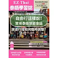 EZThai泰語學習誌 6月號/2023第040期 (電子雜誌)