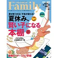 (日文雜誌) PRESIDENT Family 夏季號/2023 (電子雜誌)
