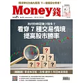 MONEY錢 7月號/2023第190期 (電子雜誌)